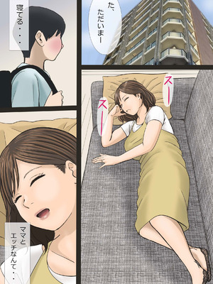 [アメトユキ] 僕たちママとヤってます_07