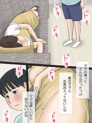 [アメトユキ] 僕たちママとヤってます_08