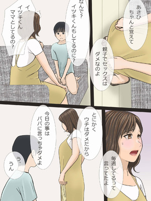 [アメトユキ] 僕たちママとヤってます_26