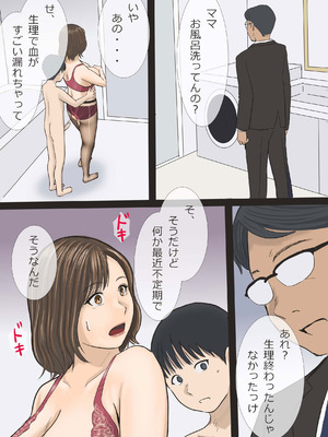 [アメトユキ] 僕たちママとヤってます_40