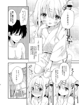 [ココアホリック (ユイザキカズヤ)] おんなのこのまゆ [無修正] [DL版]_11