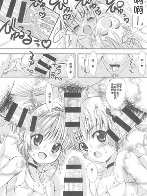 (C94) [直道館 (MARCYどっぐ、ホルモン恋次郎)] Please Teach Me -CLEAR- (カードキャプターさくら) [IC个人汉化]_14