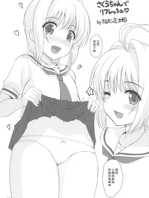 (C94) [直道館 (MARCYどっぐ、ホルモン恋次郎)] Please Teach Me -CLEAR- (カードキャプターさくら) [IC个人汉化]_17