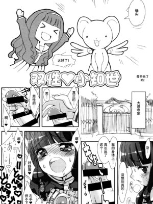 (C94) [直道館 (MARCYどっぐ、ホルモン恋次郎)] Please Teach Me -CLEAR- (カードキャプターさくら) [IC个人汉化]_26