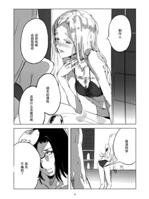 (C104) [イマソリドンダイ (あすぜむ)] 2024.8.12 (学園アイドルマスター) [猫岛汉化组]_03