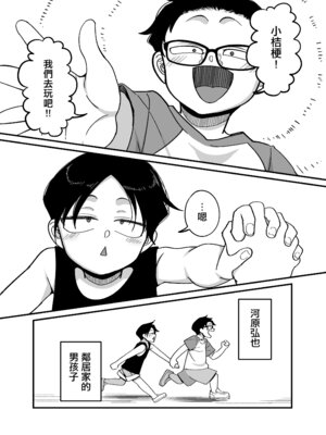 [B.B.T.T. (山本善々)] 負けヒロイン大勝利!!｜敗北女主角(青梅竹馬)大勝利！！ [中国翻訳] [DL版]_02