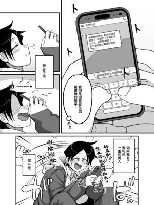 [B.B.T.T. (山本善々)] 負けヒロイン大勝利!!｜敗北女主角(青梅竹馬)大勝利！！ [中国翻訳] [DL版]_04