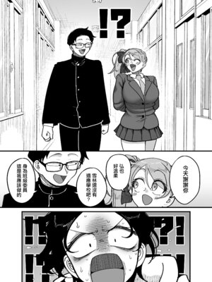 [B.B.T.T. (山本善々)] 負けヒロイン大勝利!!｜敗北女主角(青梅竹馬)大勝利！！ [中国翻訳] [DL版]_06