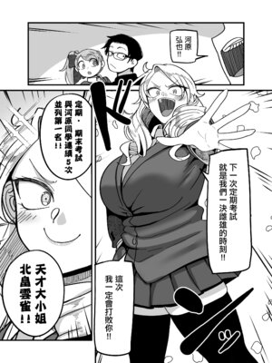 [B.B.T.T. (山本善々)] 負けヒロイン大勝利!!｜敗北女主角(青梅竹馬)大勝利！！ [中国翻訳] [DL版]_10