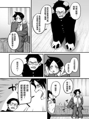 [B.B.T.T. (山本善々)] 負けヒロイン大勝利!!｜敗北女主角(青梅竹馬)大勝利！！ [中国翻訳] [DL版]_28