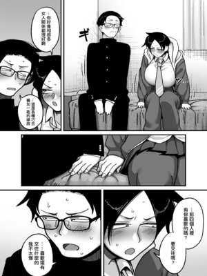 [B.B.T.T. (山本善々)] 負けヒロイン大勝利!!｜敗北女主角(青梅竹馬)大勝利！！ [中国翻訳] [DL版]_29