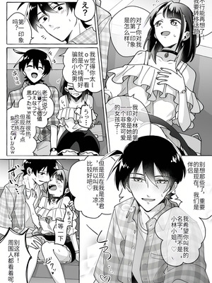 [Marialite (くしょん蒼雨)] カワイイ彼女にご用心!？ 2 [hz个人翻译]_03