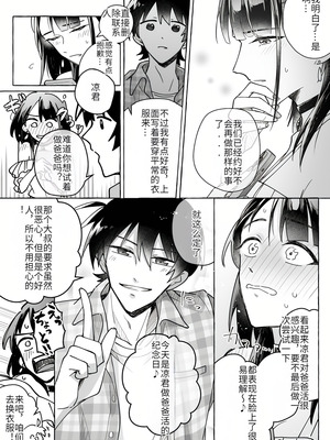 [Marialite (くしょん蒼雨)] カワイイ彼女にご用心!？ 2 [hz个人翻译]_16