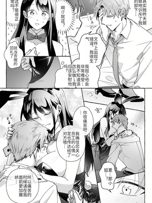 [Marialite (くしょん蒼雨)] カワイイ彼女にご用心!？ 2 [hz个人翻译]_23