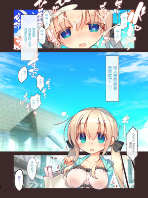 [seventh zest (六ツ野へきさ)] えっちな行列は好きですか？ -えちすき7- [汐月个人汉化]_20