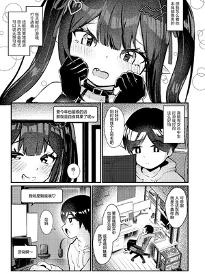 [ちりめんなおゆき (なおゆき)] ひねくれ童貞がオフ会行ったらサキュバスにおちんちん挿入告白(プロポーズ)しちゃった話 [白杨汉化组] [DL版]_06
