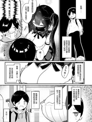 [ちりめんなおゆき (なおゆき)] ひねくれ童貞がオフ会行ったらサキュバスにおちんちん挿入告白(プロポーズ)しちゃった話 [白杨汉化组] [DL版]_10