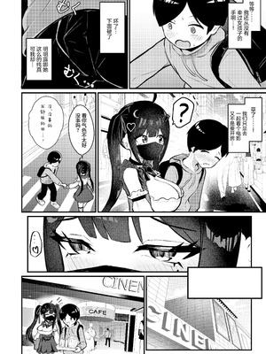 [ちりめんなおゆき (なおゆき)] ひねくれ童貞がオフ会行ったらサキュバスにおちんちん挿入告白(プロポーズ)しちゃった話 [白杨汉化组] [DL版]_13