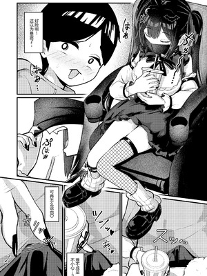 [ちりめんなおゆき (なおゆき)] ひねくれ童貞がオフ会行ったらサキュバスにおちんちん挿入告白(プロポーズ)しちゃった話 [白杨汉化组] [DL版]_15