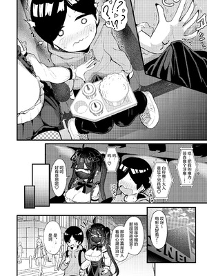 [ちりめんなおゆき (なおゆき)] ひねくれ童貞がオフ会行ったらサキュバスにおちんちん挿入告白(プロポーズ)しちゃった話 [白杨汉化组] [DL版]_17