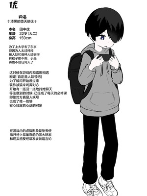 [ちりめんなおゆき (なおゆき)] ひねくれ童貞がオフ会行ったらサキュバスにおちんちん挿入告白(プロポーズ)しちゃった話 [白杨汉化组] [DL版]_68