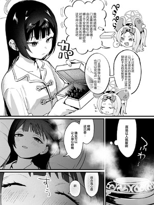 [ぬめりけ (おち)] 欲求不満の門主様はハメまくりの夢を見る (ブルーアーカイブ)｜欲求不满的门主大人沉溺流连夜夜笙歌的纵欲美梦 [欶澜汉化组] [DL版]_06