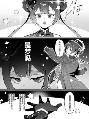 [ぬめりけ (おち)] 欲求不満の門主様はハメまくりの夢を見る (ブルーアーカイブ)｜欲求不满的门主大人沉溺流连夜夜笙歌的纵欲美梦 [欶澜汉化组] [DL版]_07