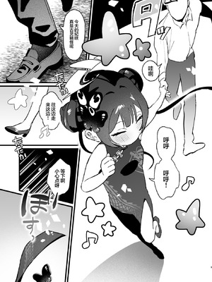 [ぬめりけ (おち)] 欲求不満の門主様はハメまくりの夢を見る (ブルーアーカイブ)｜欲求不满的门主大人沉溺流连夜夜笙歌的纵欲美梦 [欶澜汉化组] [DL版]_09