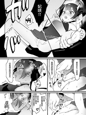 [ぬめりけ (おち)] 欲求不満の門主様はハメまくりの夢を見る (ブルーアーカイブ)｜欲求不满的门主大人沉溺流连夜夜笙歌的纵欲美梦 [欶澜汉化组] [DL版]_11