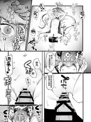 [ぬめりけ (おち)] 欲求不満の門主様はハメまくりの夢を見る (ブルーアーカイブ)｜欲求不满的门主大人沉溺流连夜夜笙歌的纵欲美梦 [欶澜汉化组] [DL版]_16