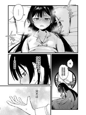 [ぬめりけ (おち)] 欲求不満の門主様はハメまくりの夢を見る (ブルーアーカイブ)｜欲求不满的门主大人沉溺流连夜夜笙歌的纵欲美梦 [欶澜汉化组] [DL版]_22