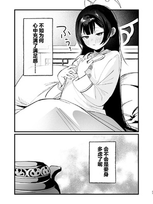 [ぬめりけ (おち)] 欲求不満の門主様はハメまくりの夢を見る (ブルーアーカイブ)｜欲求不满的门主大人沉溺流连夜夜笙歌的纵欲美梦 [欶澜汉化组] [DL版]_23