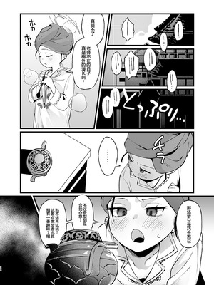 [ぬめりけ (おち)] 欲求不満の門主様はハメまくりの夢を見る (ブルーアーカイブ)｜欲求不满的门主大人沉溺流连夜夜笙歌的纵欲美梦 [欶澜汉化组] [DL版]_24