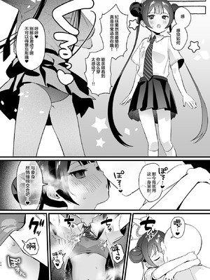 [ぬめりけ (おち)] 欲求不満の門主様はハメまくりの夢を見る (ブルーアーカイブ)｜欲求不满的门主大人沉溺流连夜夜笙歌的纵欲美梦 [欶澜汉化组] [DL版]_34