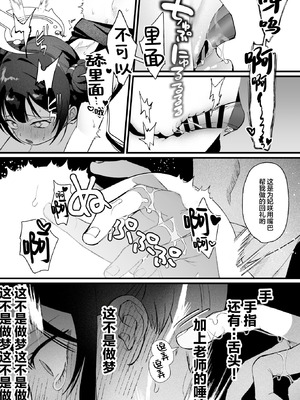 [ぬめりけ (おち)] 欲求不満の門主様はハメまくりの夢を見る (ブルーアーカイブ)｜欲求不满的门主大人沉溺流连夜夜笙歌的纵欲美梦 [欶澜汉化组] [DL版]_52