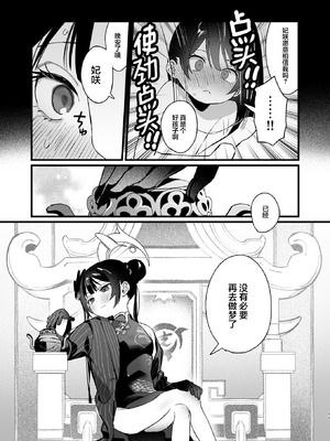 [ぬめりけ (おち)] 欲求不満の門主様はハメまくりの夢を見る (ブルーアーカイブ)｜欲求不满的门主大人沉溺流连夜夜笙歌的纵欲美梦 [欶澜汉化组] [DL版]_61