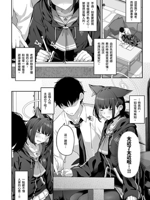 [ほるもんカレー (鳶村)] とことんやっちゃう杏山カズサ (ブルーアーカイブ)｜榨乾到底～杏山千紗 (1) [中国翻訳] [無修正] [DL版]_04