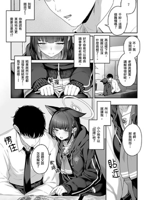 [ほるもんカレー (鳶村)] とことんやっちゃう杏山カズサ (ブルーアーカイブ)｜榨乾到底～杏山千紗 (1) [中国翻訳] [無修正] [DL版]_05