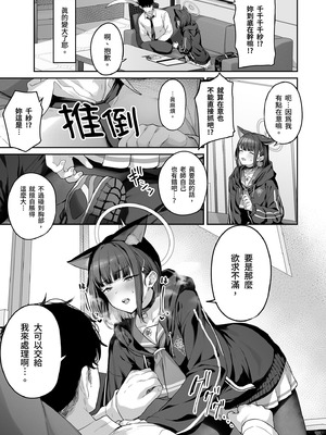 [ほるもんカレー (鳶村)] とことんやっちゃう杏山カズサ (ブルーアーカイブ)｜榨乾到底～杏山千紗 (1) [中国翻訳] [無修正] [DL版]_07