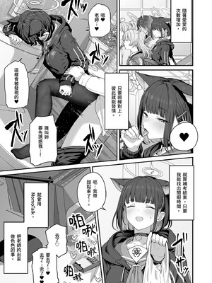 [ほるもんカレー (鳶村)] とことんやっちゃう杏山カズサ (ブルーアーカイブ)｜榨乾到底～杏山千紗 (1) [中国翻訳] [無修正] [DL版]_23