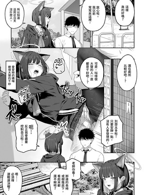 [ほるもんカレー (鳶村)] とことんやっちゃう杏山カズサ (ブルーアーカイブ)｜榨乾到底～杏山千紗 (1) [中国翻訳] [無修正] [DL版]_25