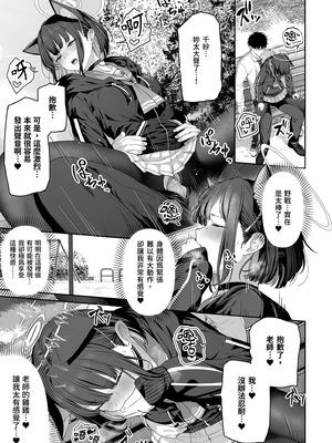 [ほるもんカレー (鳶村)] とことんやっちゃう杏山カズサ (ブルーアーカイブ)｜榨乾到底～杏山千紗 (1) [中国翻訳] [無修正] [DL版]_27