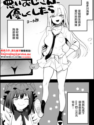 [まー九郎] 悪いおじさんに優しくしたら① (その着せ替え人形は恋をする) [中国翻訳]