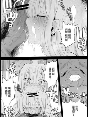 [まー九郎] 悪いおじさんに優しくしたら③ (その着せ替え人形は恋をする) [中国翻訳]_06