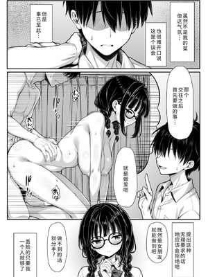 [ミミズサウザンド (黒猫ランプ)] 勘違いから付き合うことになった地味な女子が実はめちゃくちゃドスケベ女だった [中国翻訳]_04