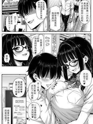 [ミミズサウザンド (黒猫ランプ)] 勘違いから付き合うことになった地味な女子が実はめちゃくちゃドスケベ女だった [中国翻訳]_20