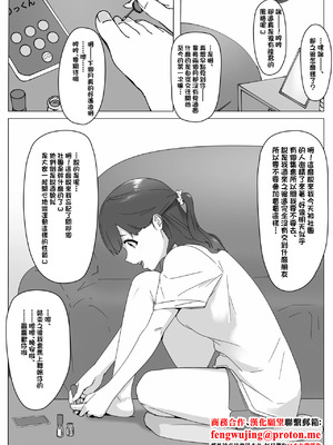 [坦々MEN] 遠距離恋愛中の女子大生がサークルに入る話 [中国翻訳]