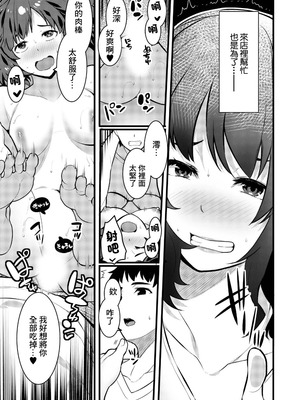 [桐生真澄] 夫と妹の不倫セックスのぞき見したらアソコがじんわりしてきて… [中国翻訳]_6