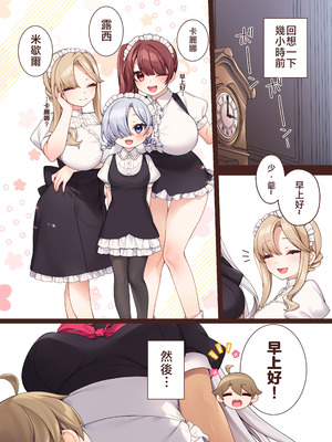 [いなずまそふと] トラトリトル!～無垢な坊ちゃまのもとにサキュバスメイドがやってきた～ [中国語]_17