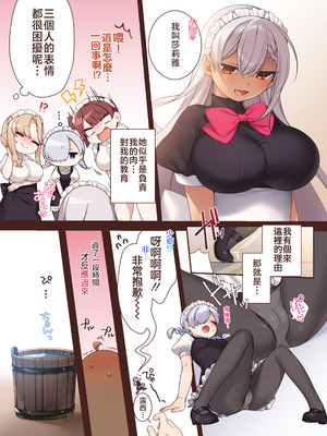 [いなずまそふと] トラトリトル!～無垢な坊ちゃまのもとにサキュバスメイドがやってきた～ [中国語]_18